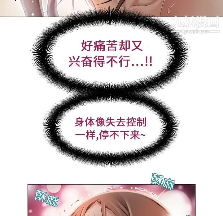 湿乐园 第9话 第41页