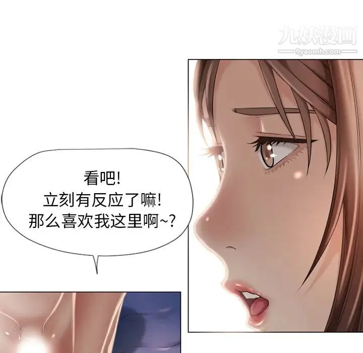 湿乐园 第9话 第88页