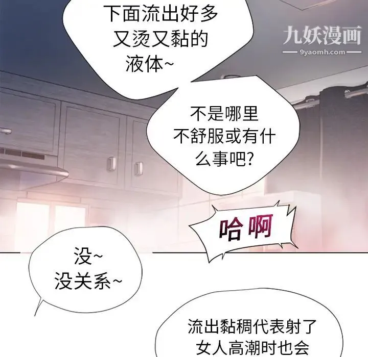 湿乐园 第9话 第44页