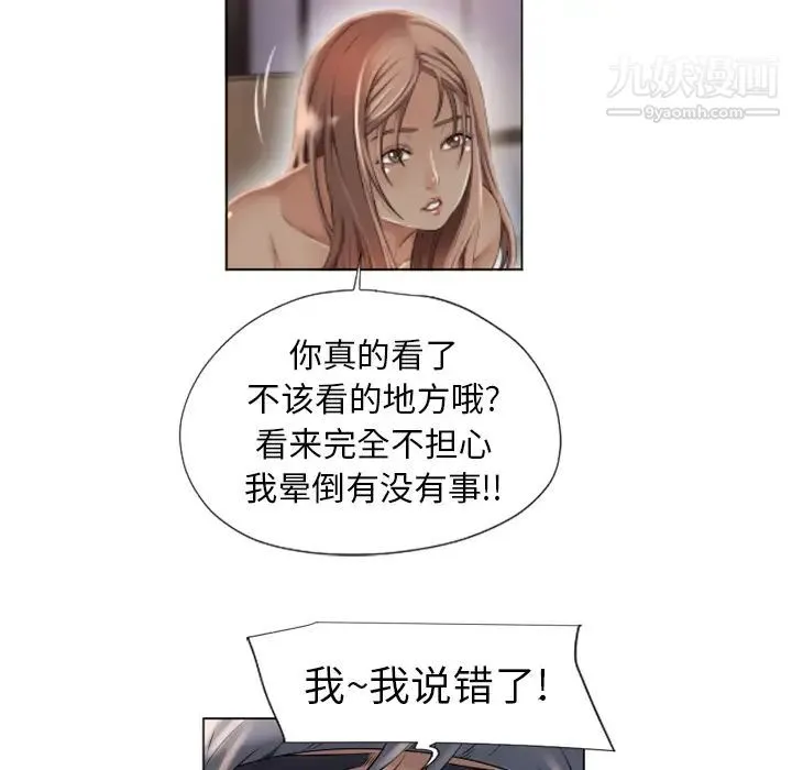 湿乐园 第9话 第83页