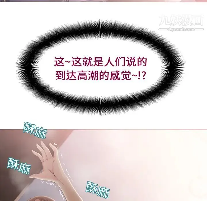 湿乐园 第9话 第47页