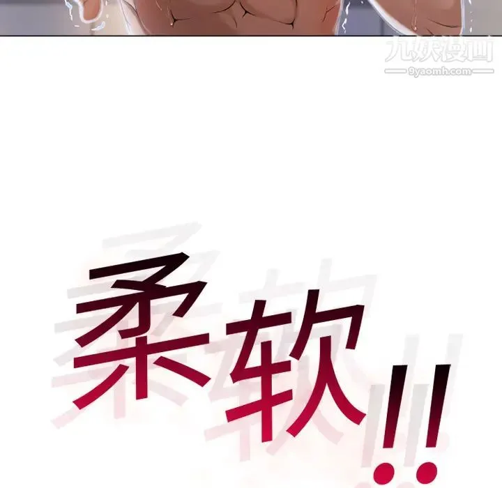 湿乐园 第9话 第91页
