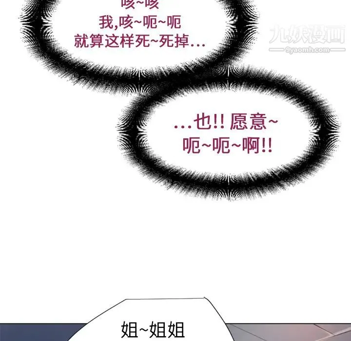 湿乐园 第9话 第43页