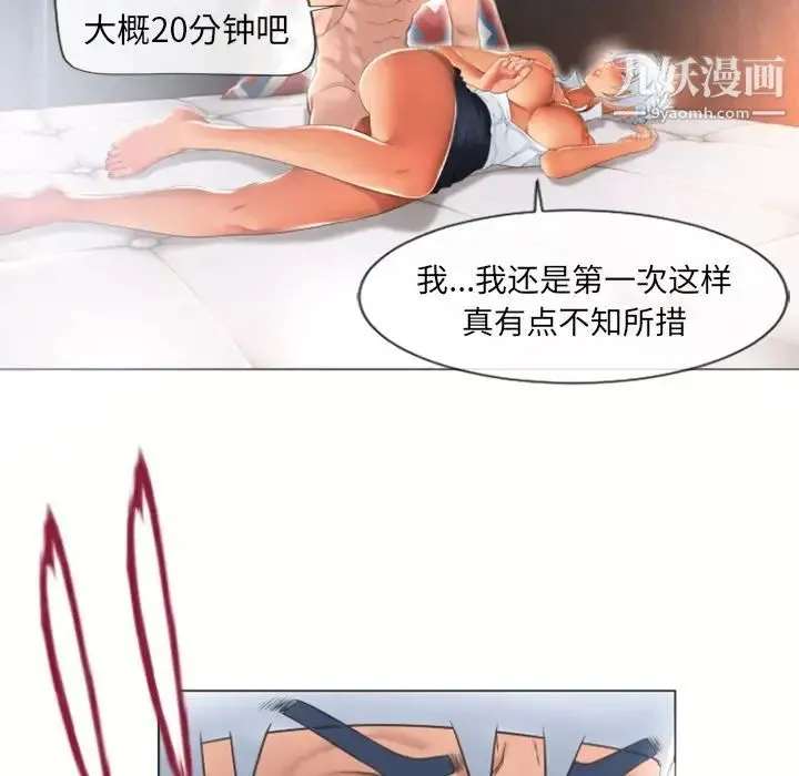 湿乐园 第71话 第85页
