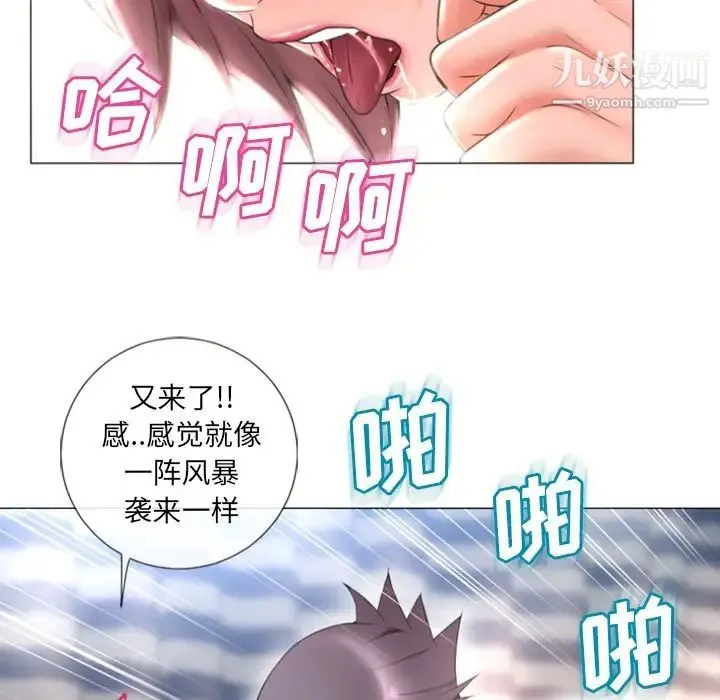 湿乐园 第71话 第33页