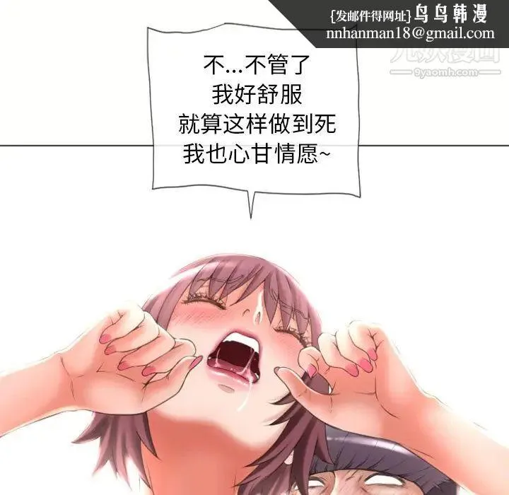 湿乐园 第71话 第45页