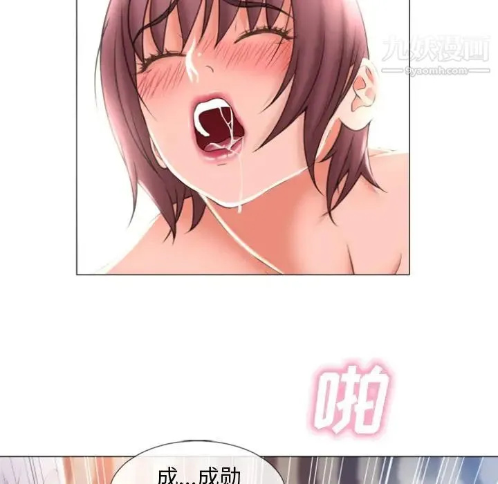 湿乐园 第71话 第12页