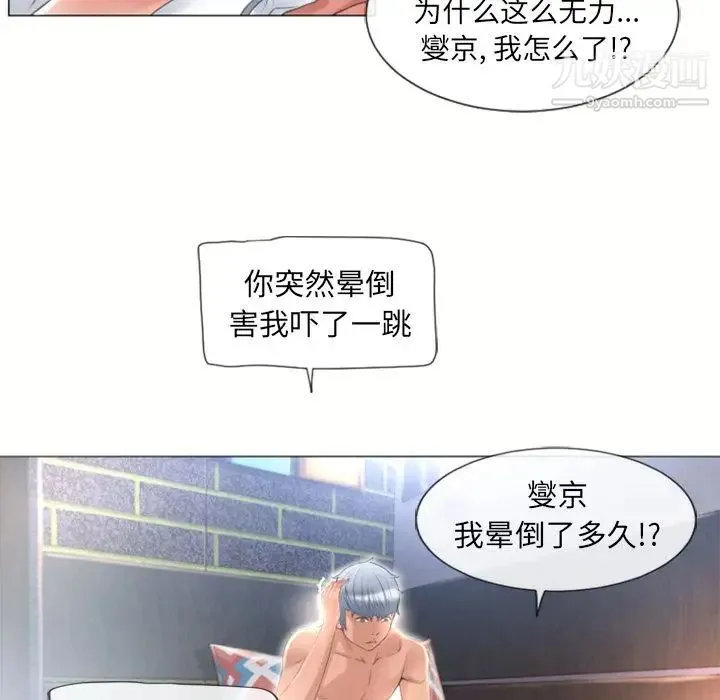 湿乐园 第71话 第84页