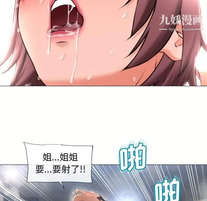 湿乐园 第71话 第57页