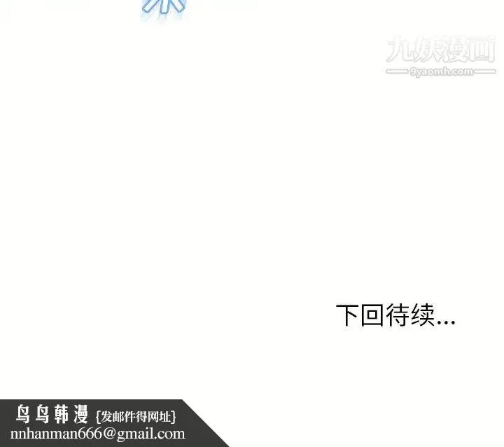 湿乐园 第71话 第88页