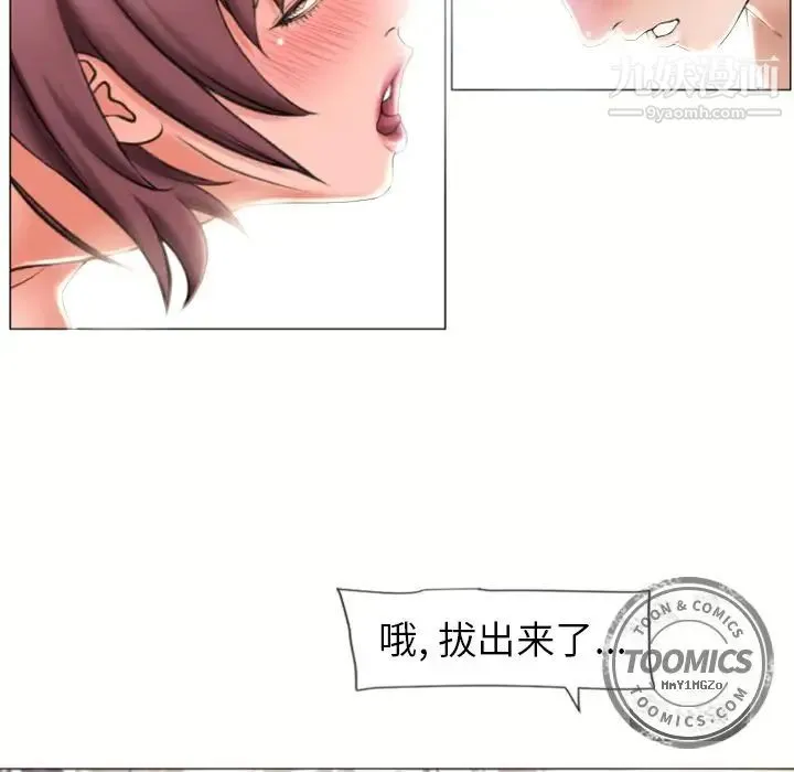 湿乐园 第71话 第66页