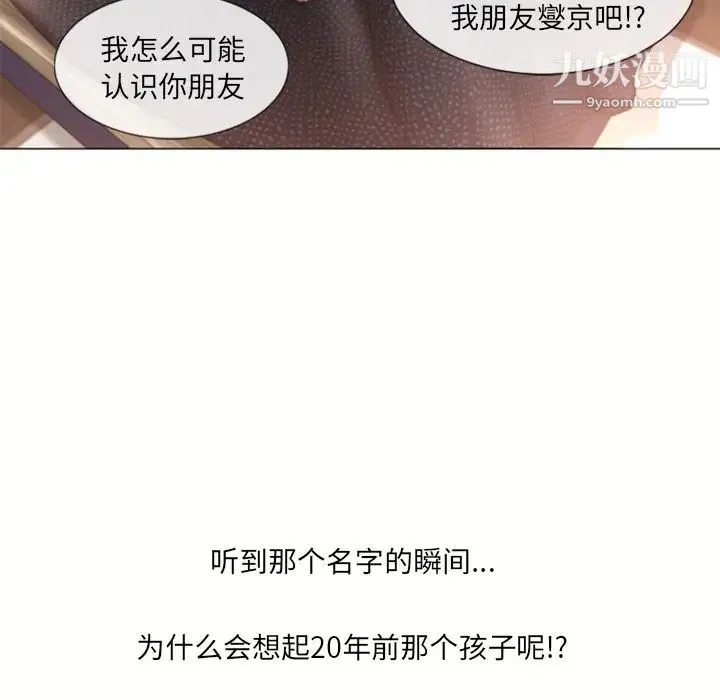 湿乐园 第71话 第78页