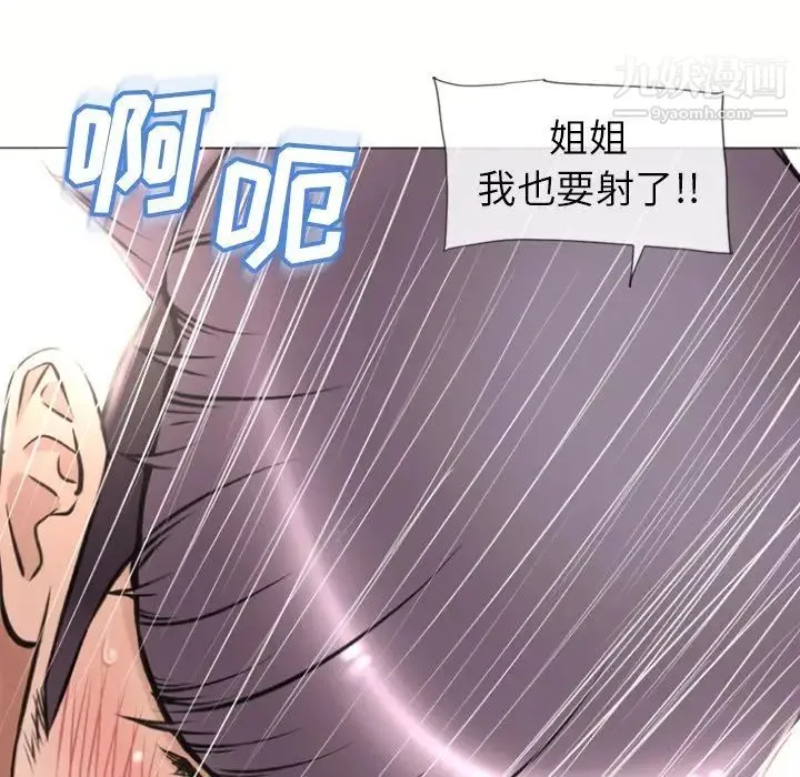 湿乐园 第71话 第51页