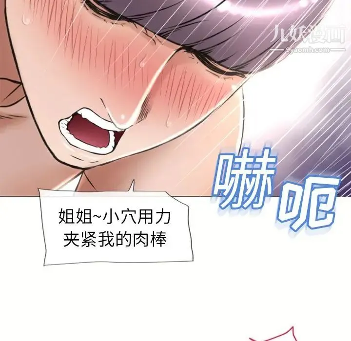 湿乐园 第71话 第52页