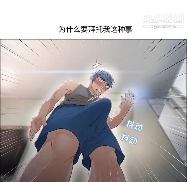 湿乐园 第27话 第73页