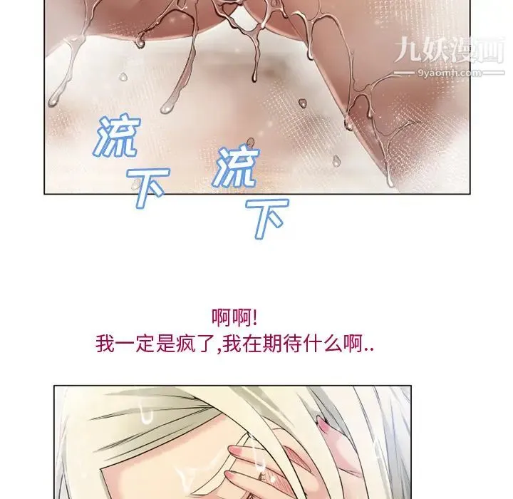湿乐园 第27话 第85页
