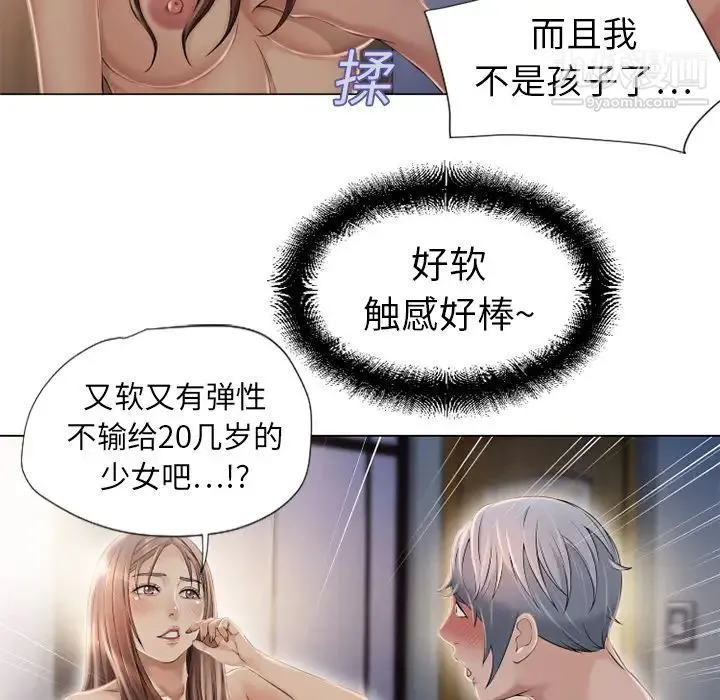 湿乐园 第10话 第9页