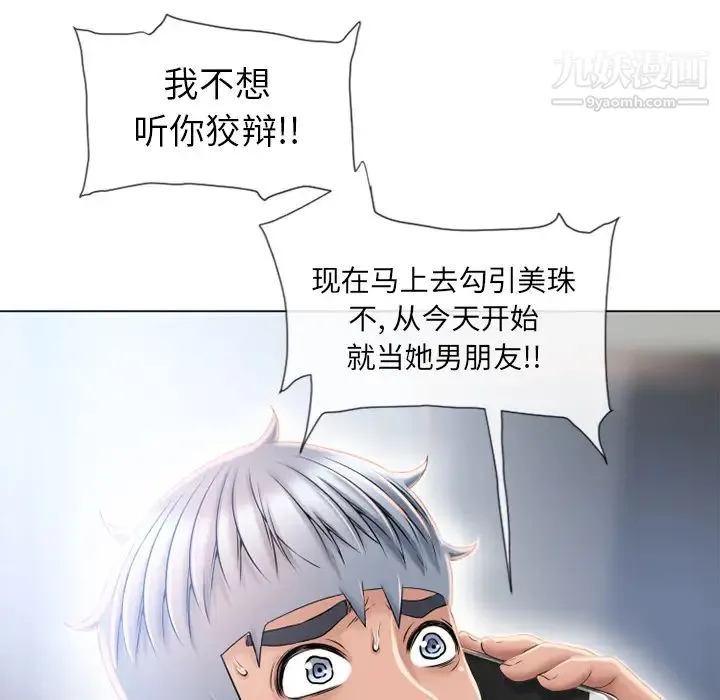 湿乐园 第52话 第14页
