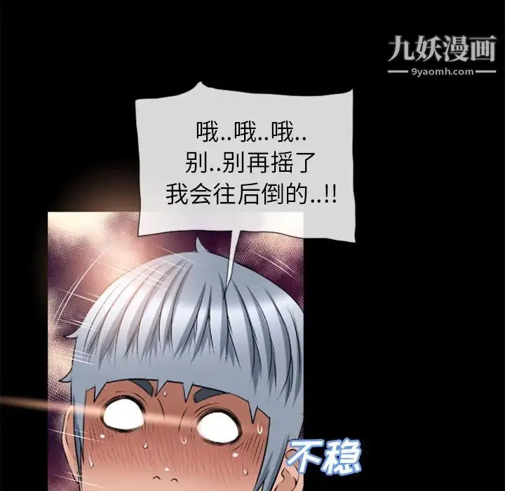 湿乐园 第52话 第93页