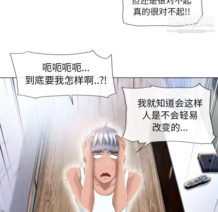 湿乐园 第52话 第17页