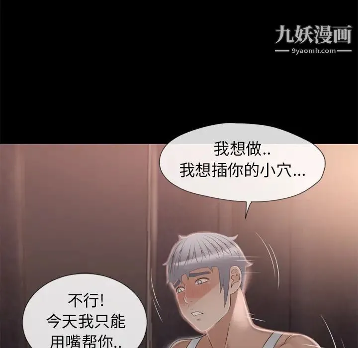 湿乐园 第52话 第74页