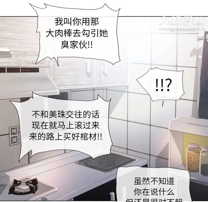 湿乐园 第52话 第16页