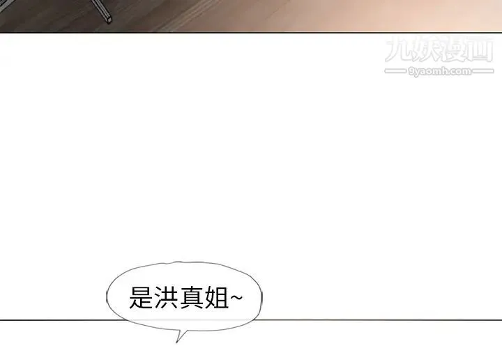 湿乐园 第52话 第3页
