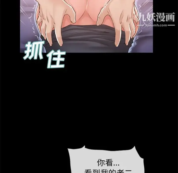 湿乐园 第52话 第84页