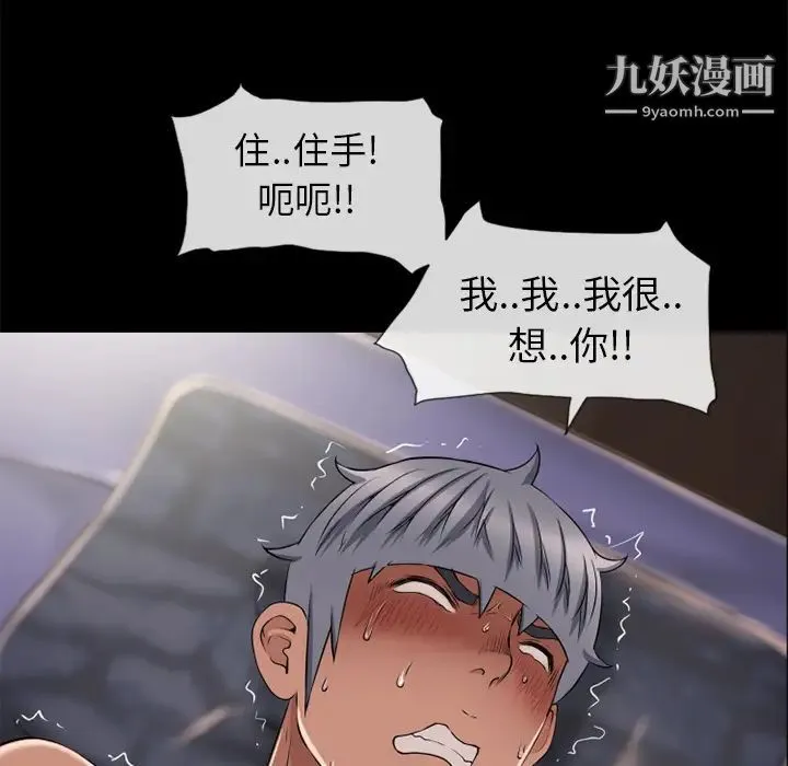 湿乐园 第52话 第66页