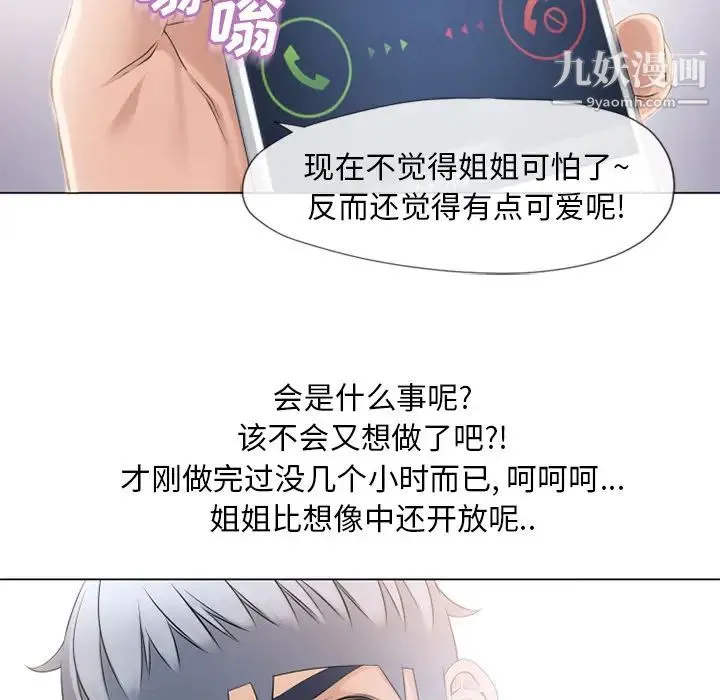 湿乐园 第52话 第5页