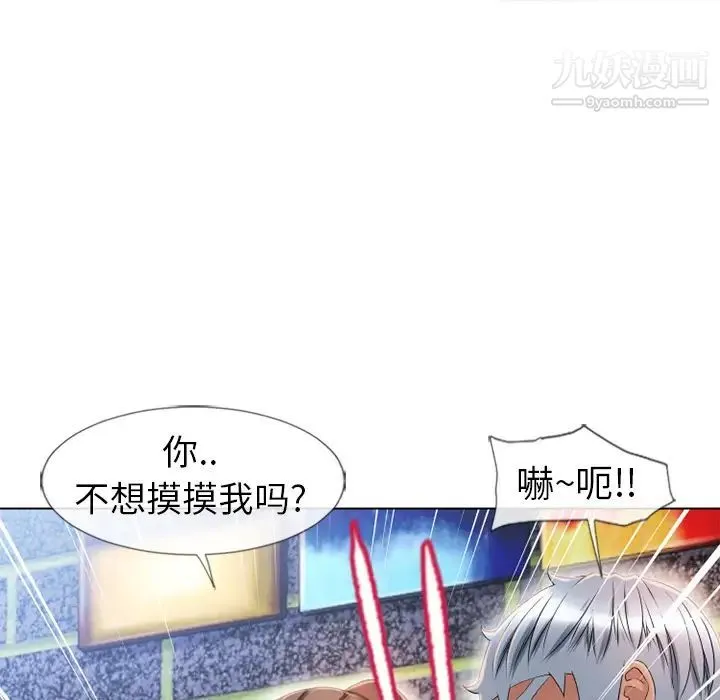 湿乐园 第45话 第34页