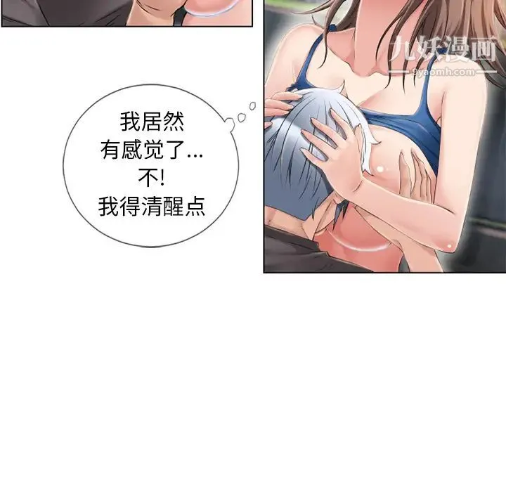 湿乐园 第45话 第73页