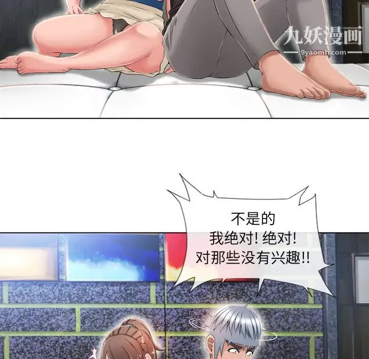 湿乐园 第45话 第27页