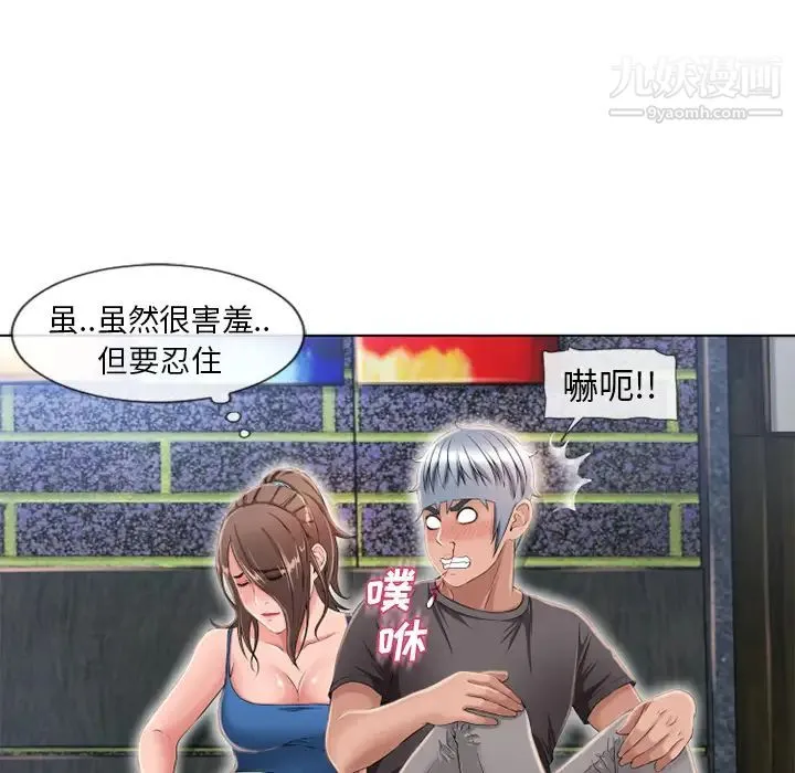 湿乐园 第45话 第26页