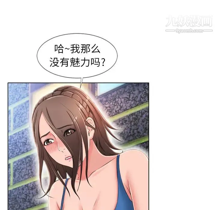 湿乐园 第45话 第32页