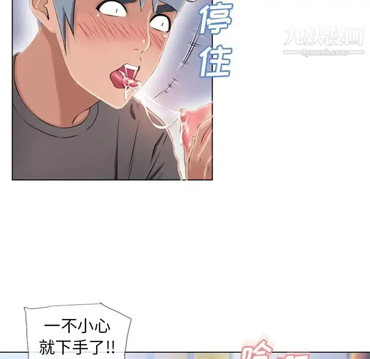 湿乐园 第45话 第62页
