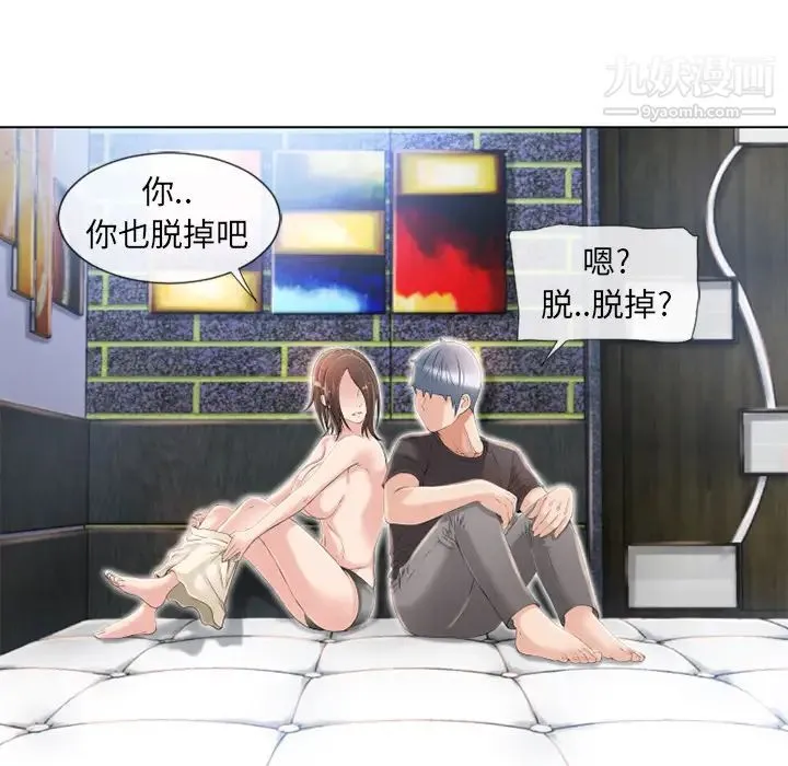 湿乐园 第45话 第76页