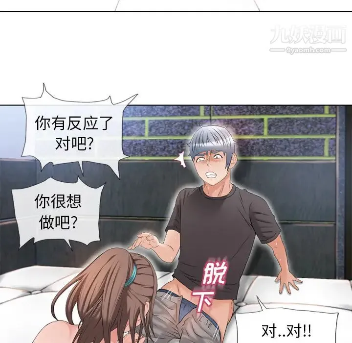 湿乐园 第45话 第77页
