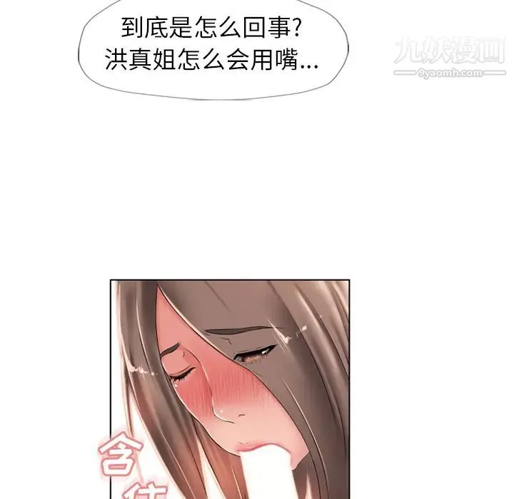 湿乐园 第45话 第85页