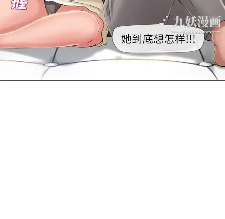 湿乐园 第45话 第30页