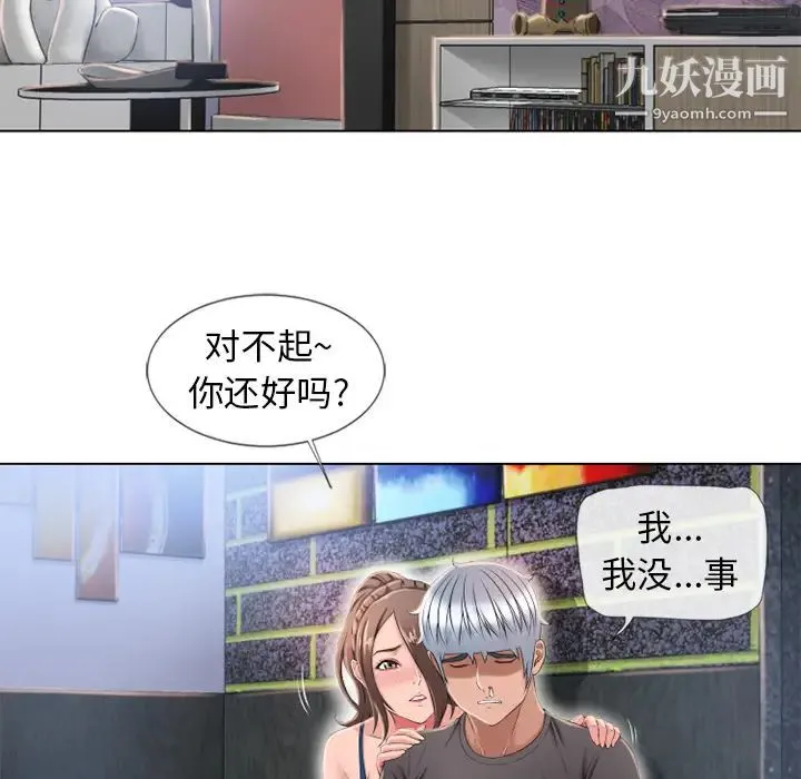 湿乐园 第45话 第22页