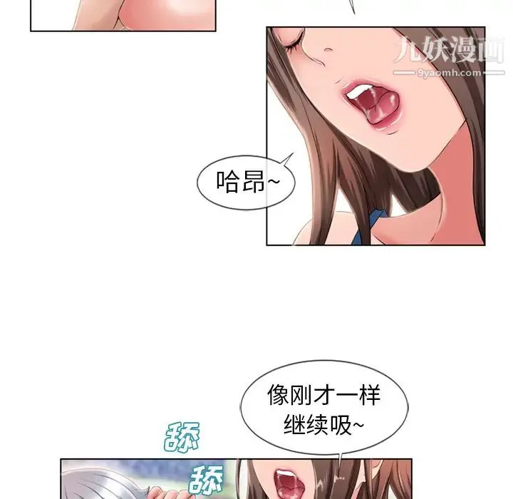 湿乐园 第45话 第70页