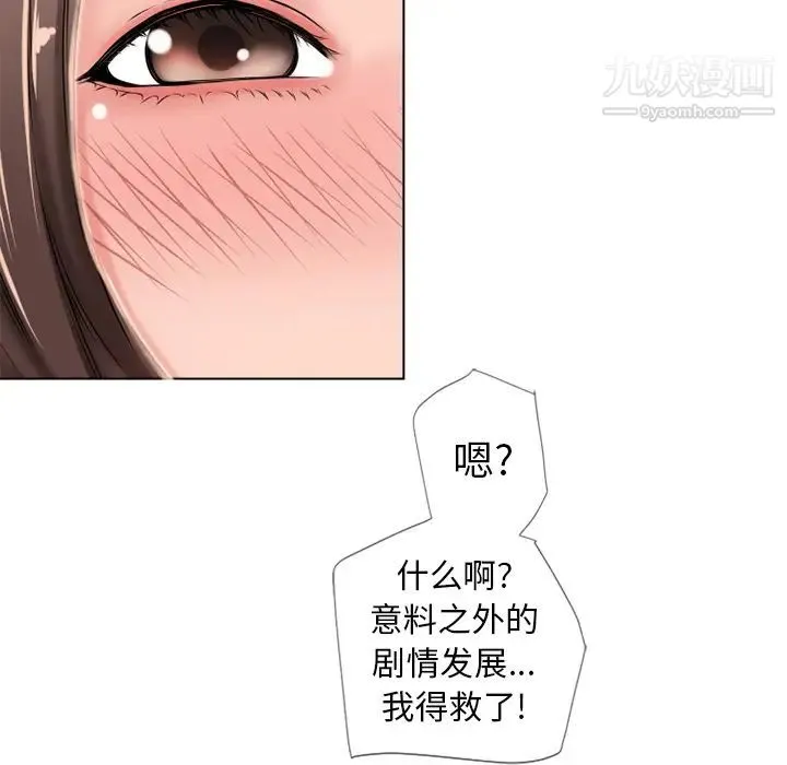 湿乐园 第45话 第67页