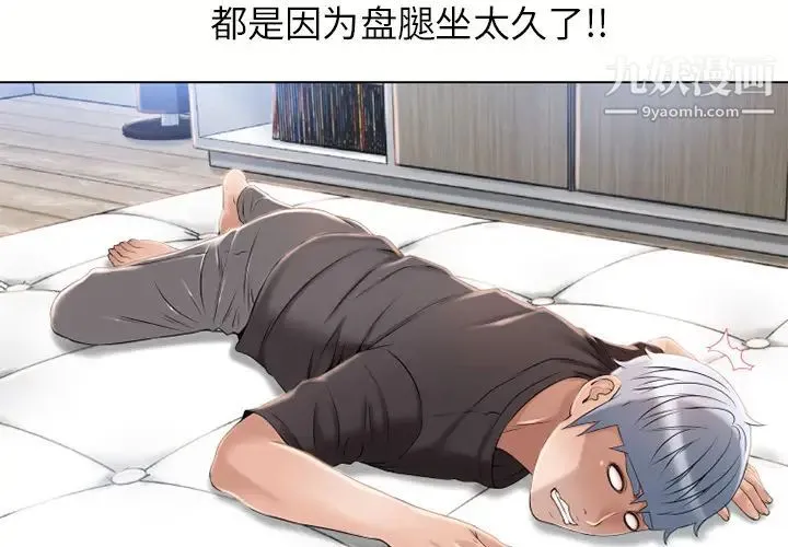 湿乐园 第45话 第3页