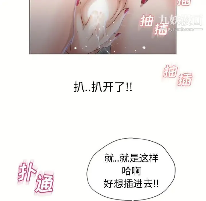 湿乐园 第37话 第31页
