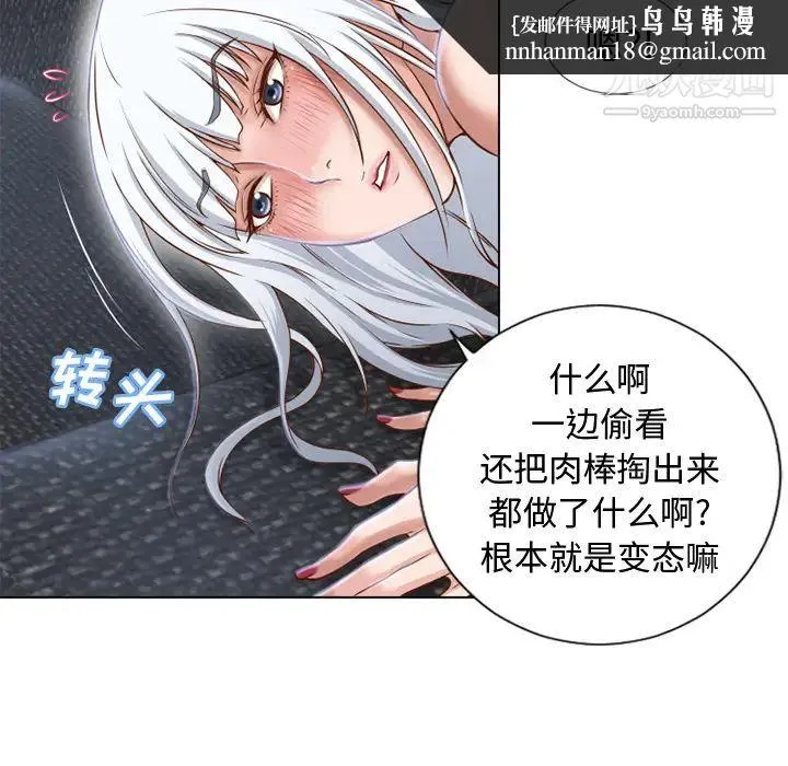 湿乐园 第37话 第43页
