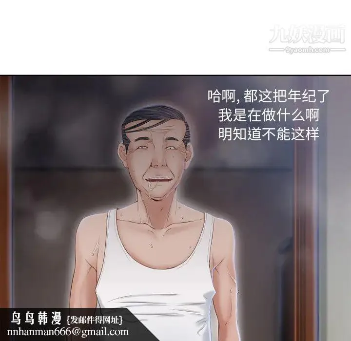 湿乐园 第37话 第44页