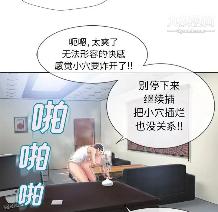 湿乐园 第37话 第69页