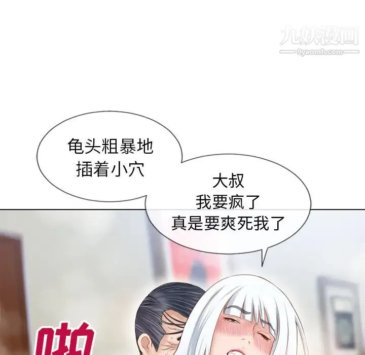 湿乐园 第37话 第67页