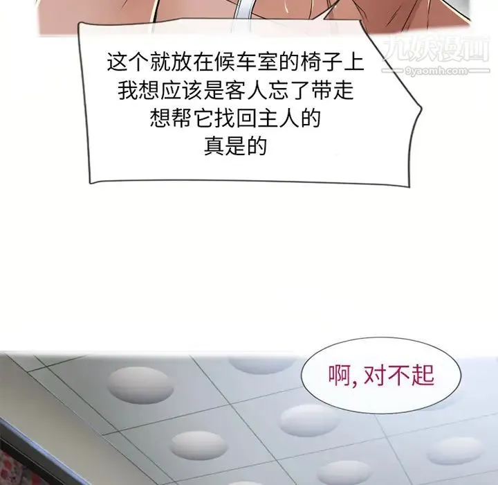 湿乐园 第37话 第55页